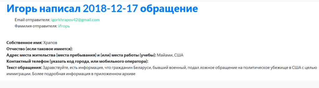 юрий моша, политическое убежище в сша, иммиграция в сша, мошенник, донос кгб беларусь 